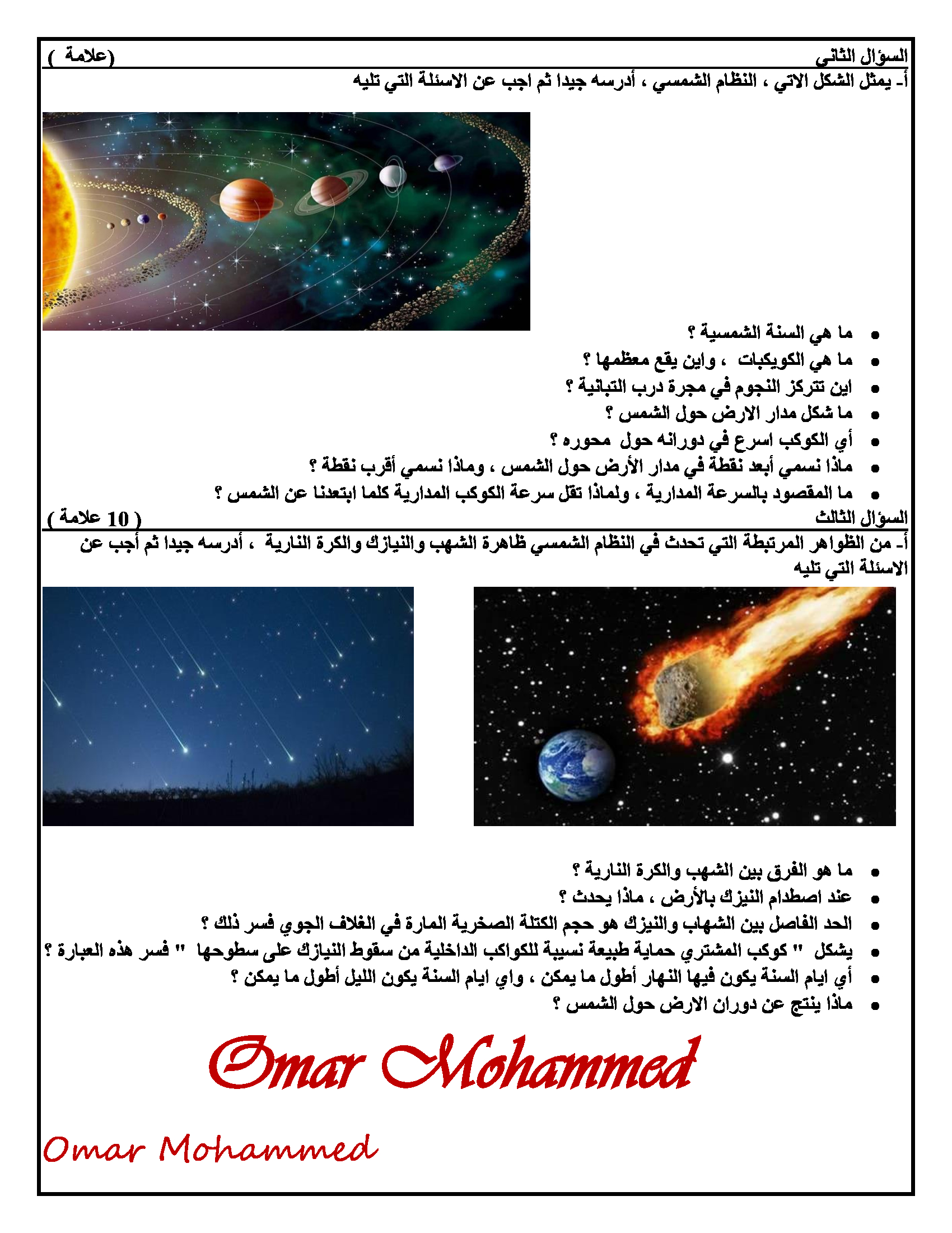 MzE2NzAxMQ8686اختبار نهائي لمادة علوم الارض والبيئة للصف التاسع الفصل الثاني 2018-3